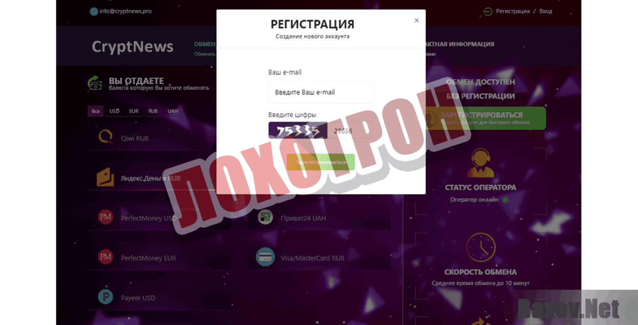 Cryptnews Лохотрон