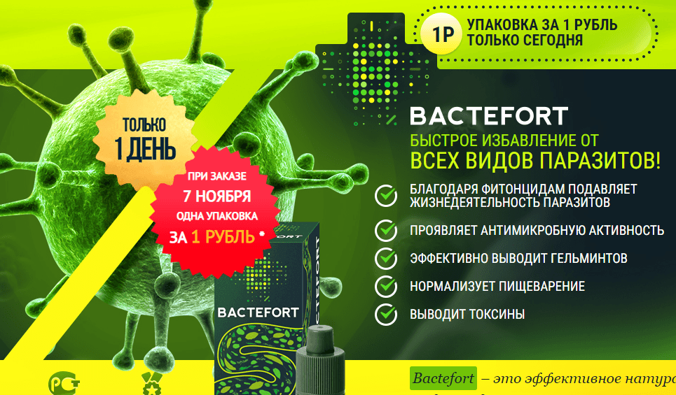 Bactefort Лохотрон