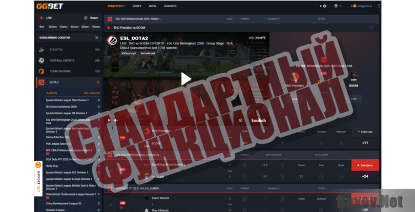 GG.BET Стандартный функционал