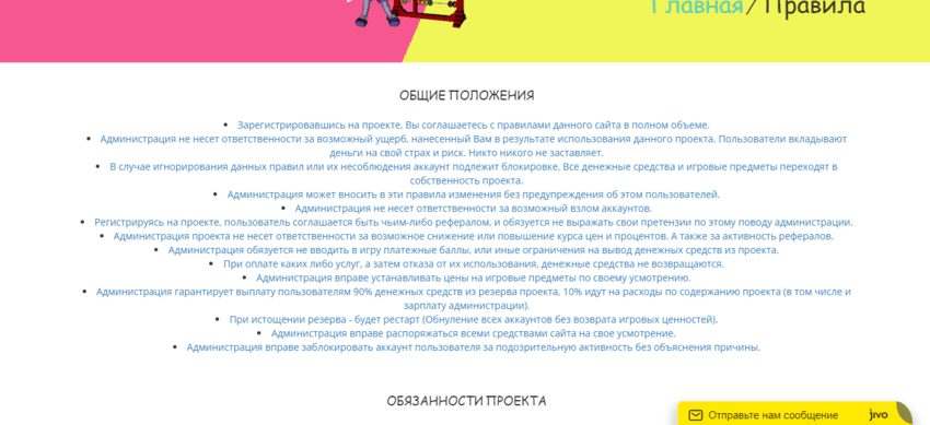 правила мошенников на сайте 