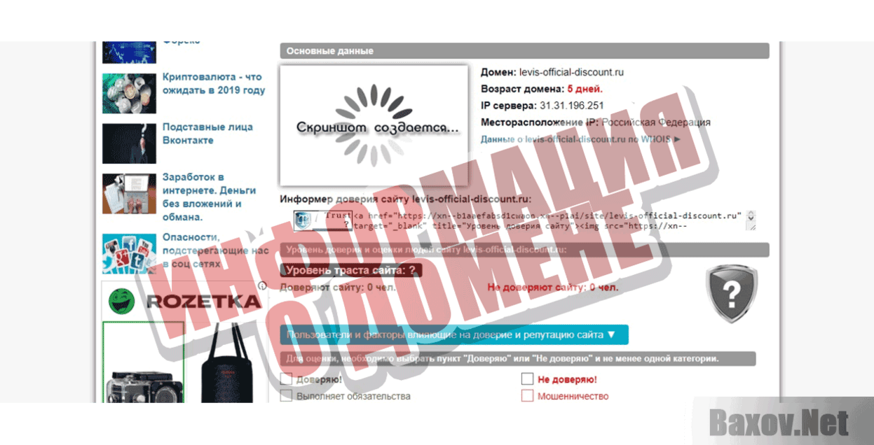 Levi's  Информация о домене