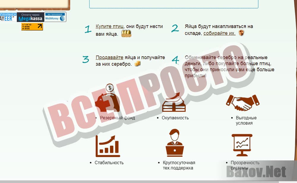 EpicBirds - все просто