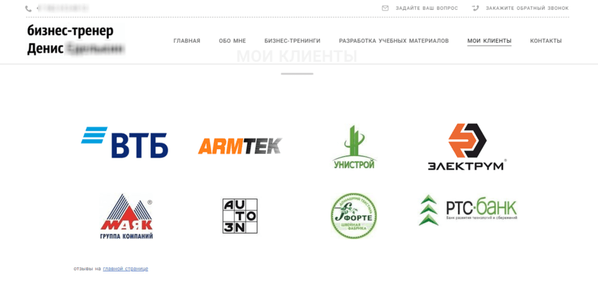 вранье о клиентах мошенника 