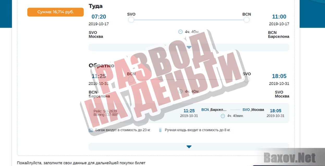 Avia Avia - Развод на деньги