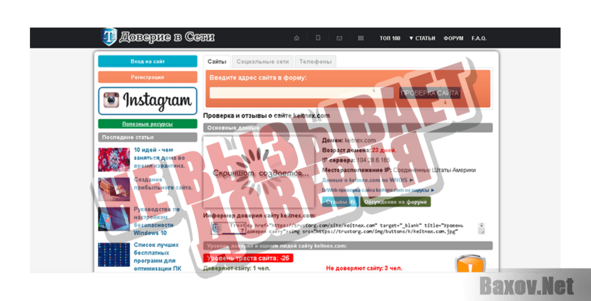 Keitnex Не вызывает доверия