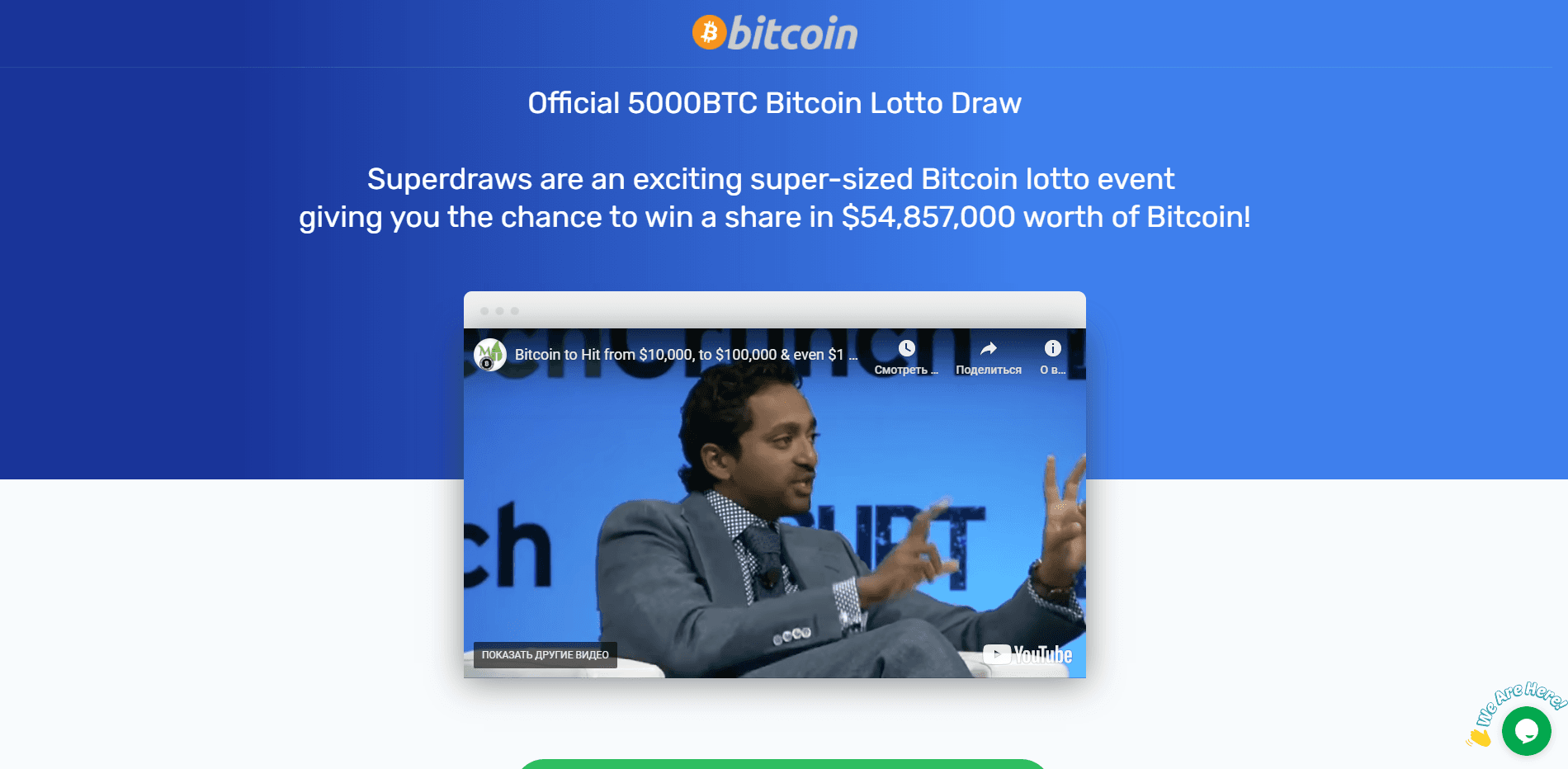 Free Bitcoin Giveaway отзывы и обзор. Развод, лохотрон или правда. Только честные и правдивые отзывы на Baxov.Net