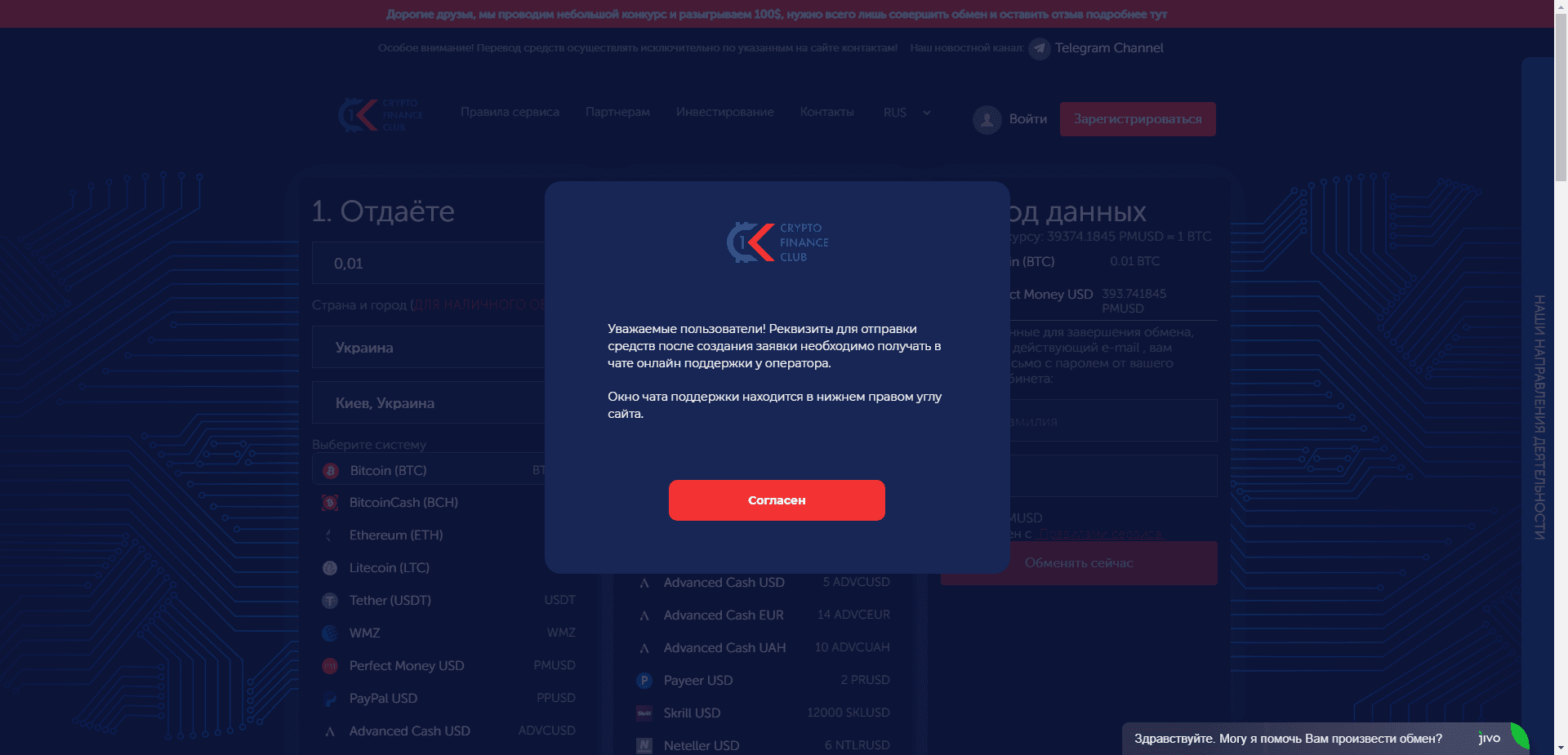 Crypto Finance Club отзывы и обзор. Развод, лохотрон или правда. Только честные и правдивые отзывы на Baxov.Net