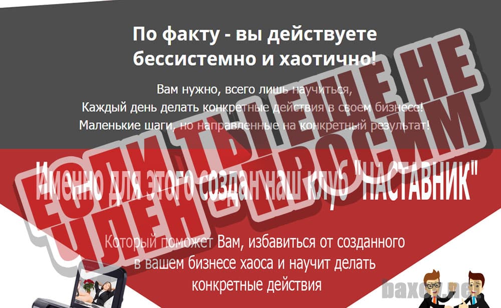 Интернет клуб Наставник МЛМ - стань членом