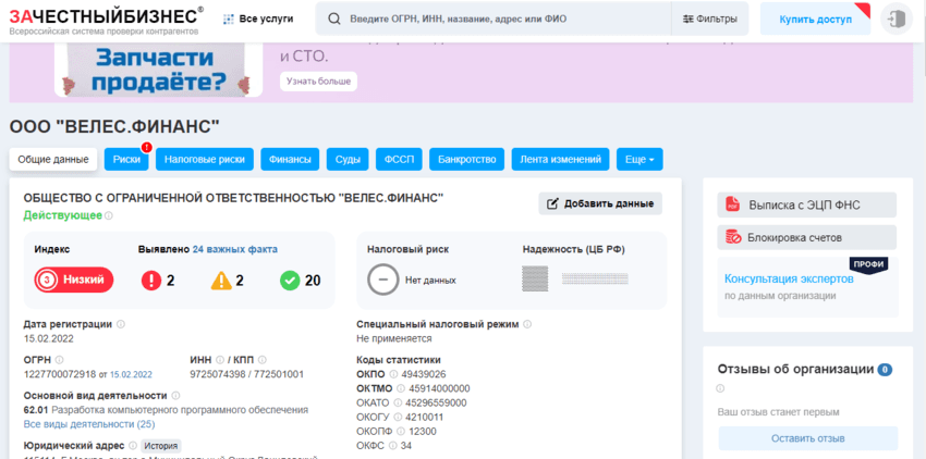 данные о регистрации компании в рф 