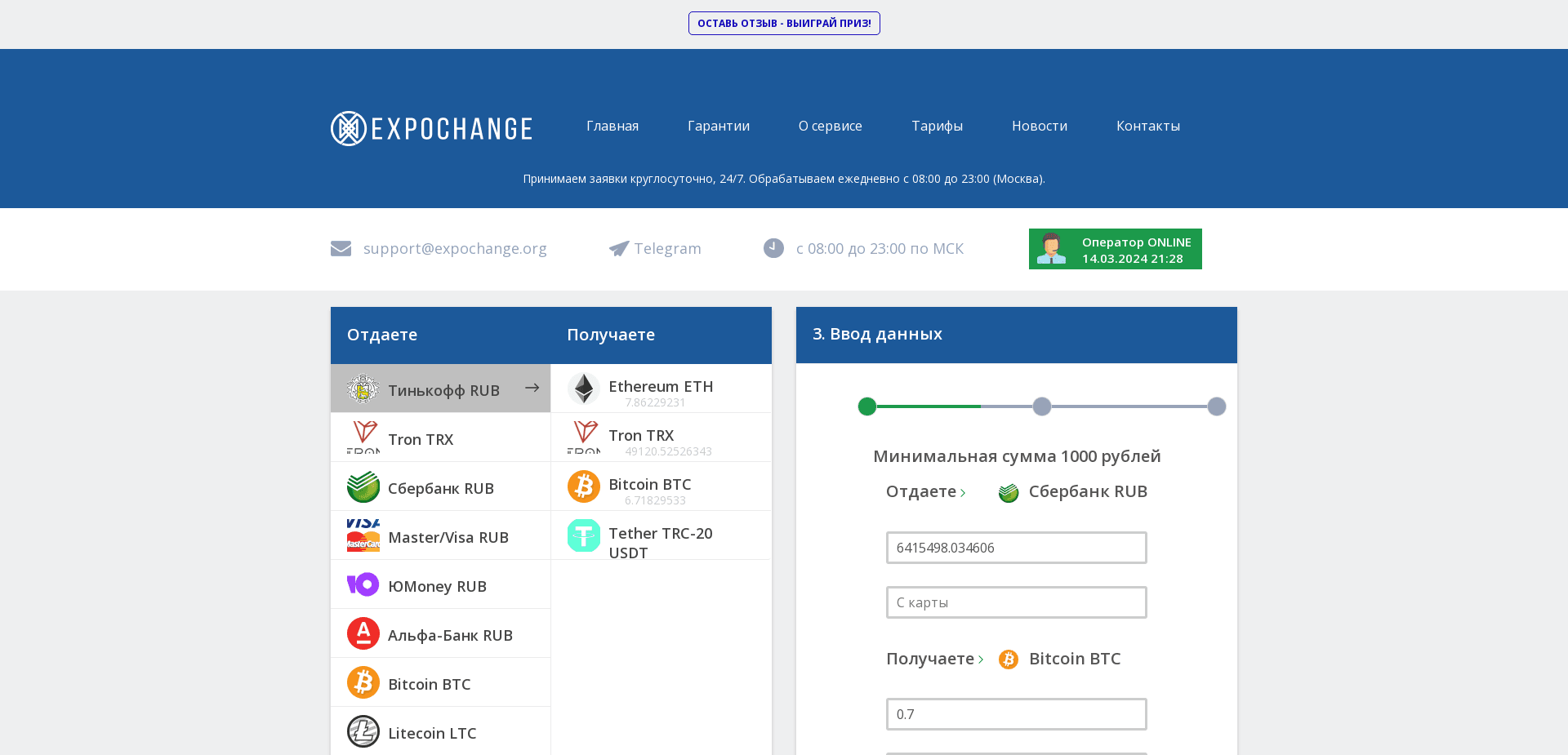 Screenshot for expochange.org - 0