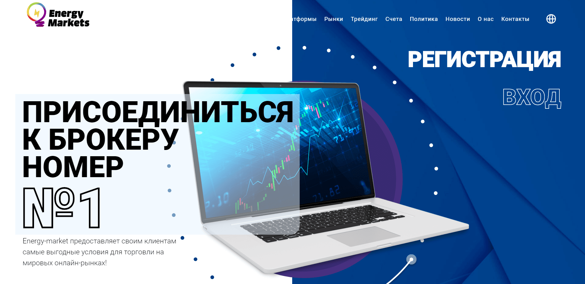 Energy-market Лохотрон