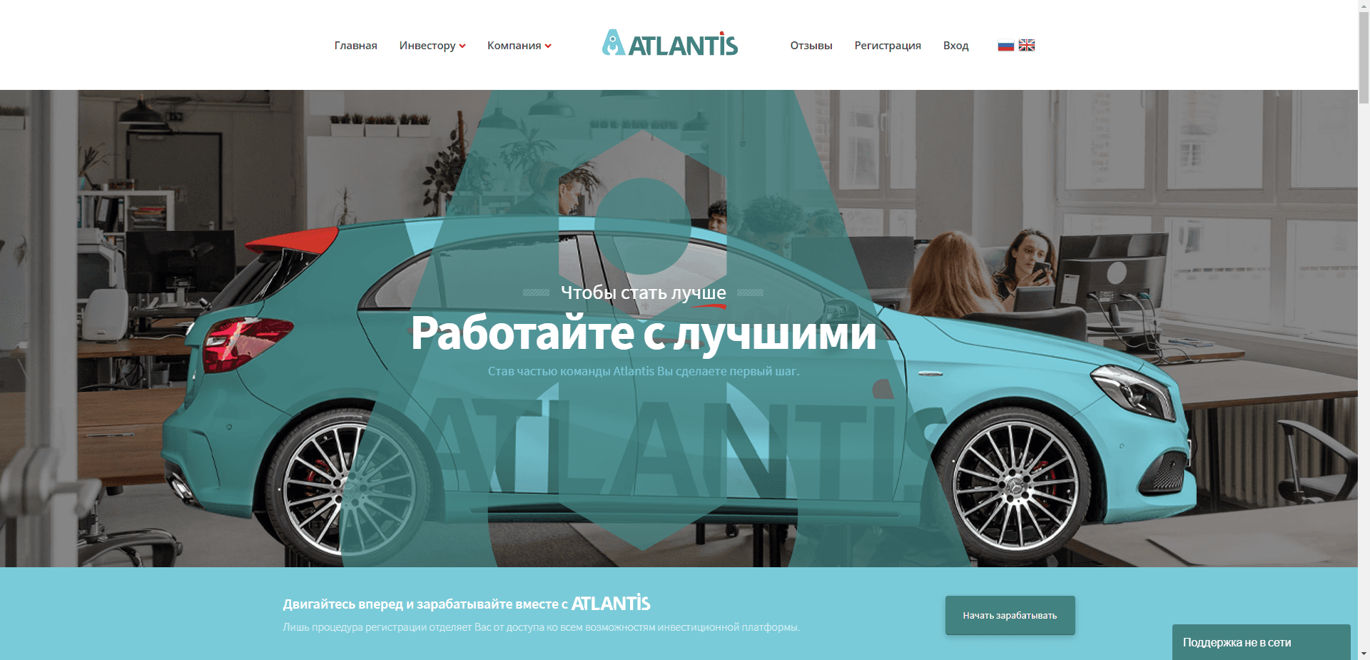Atlantis отзывы и обзор. Развод, лохотрон или правда. Только честные и правдивые отзывы на Baxov.Net