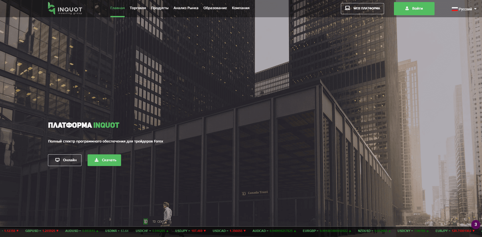Inquot отзывы и обзор. Развод, лохотрон или правда. Только честные и правдивые отзывы на Baxov.Net