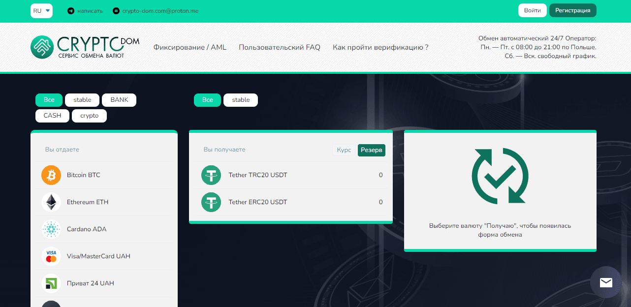 Новый обменник или сомнительный сайт?