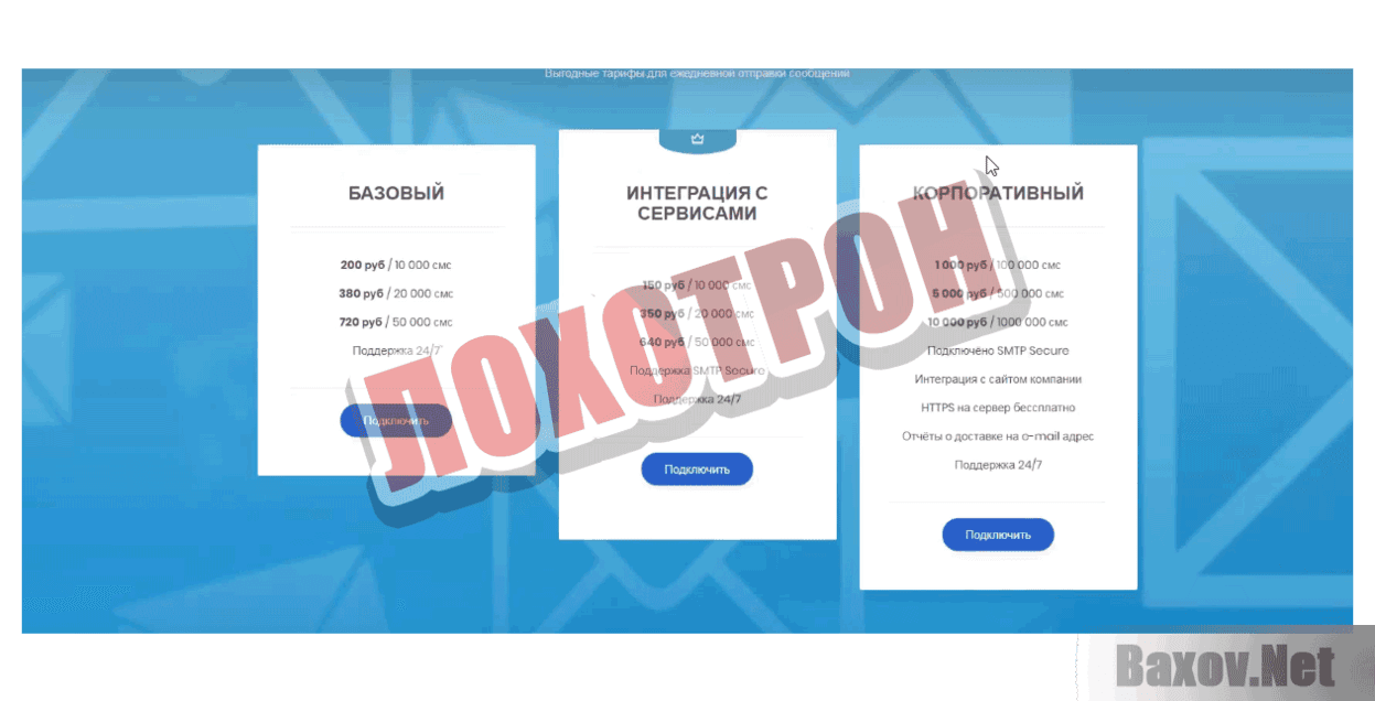 SMS Sender Лохотрон