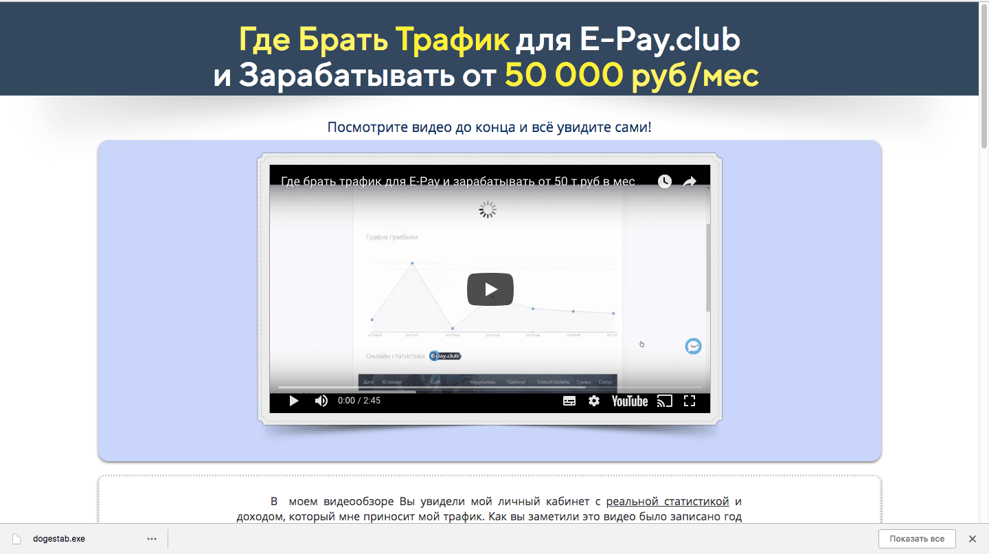 Где брать трафик для e-pay - Лохотрон