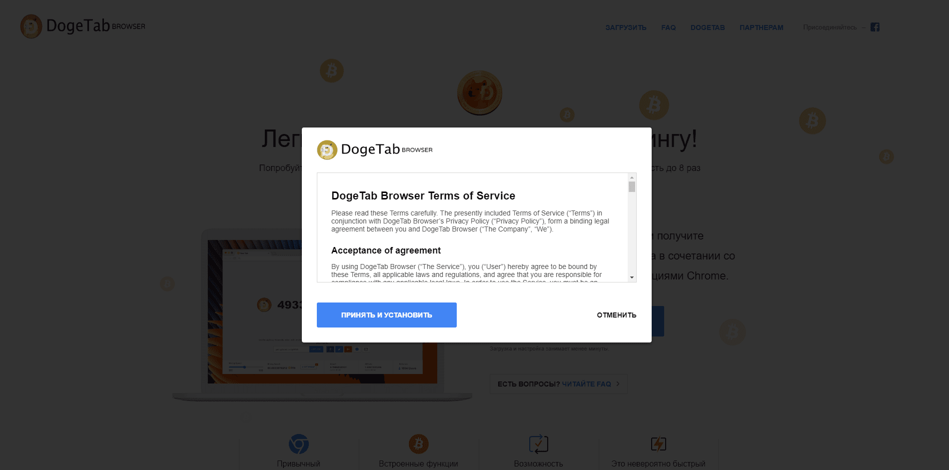 DogeTab browser – лохотрон