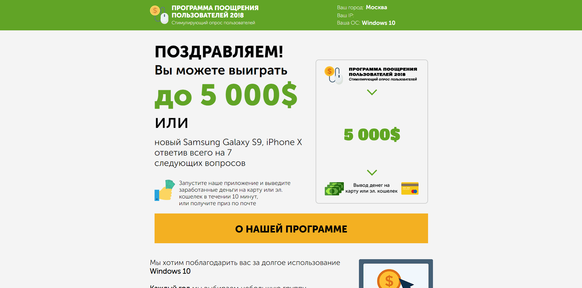 Программа поощрения пользователей 20!8 - лохотрон