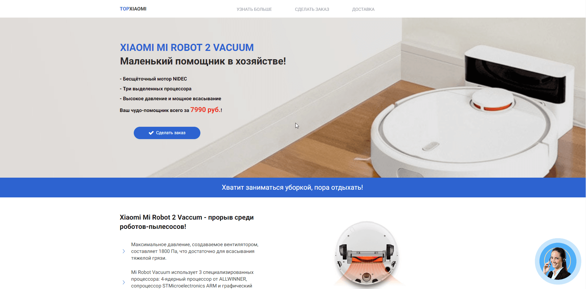 Xiaomi Mi Robot от мошенников - лохотрон