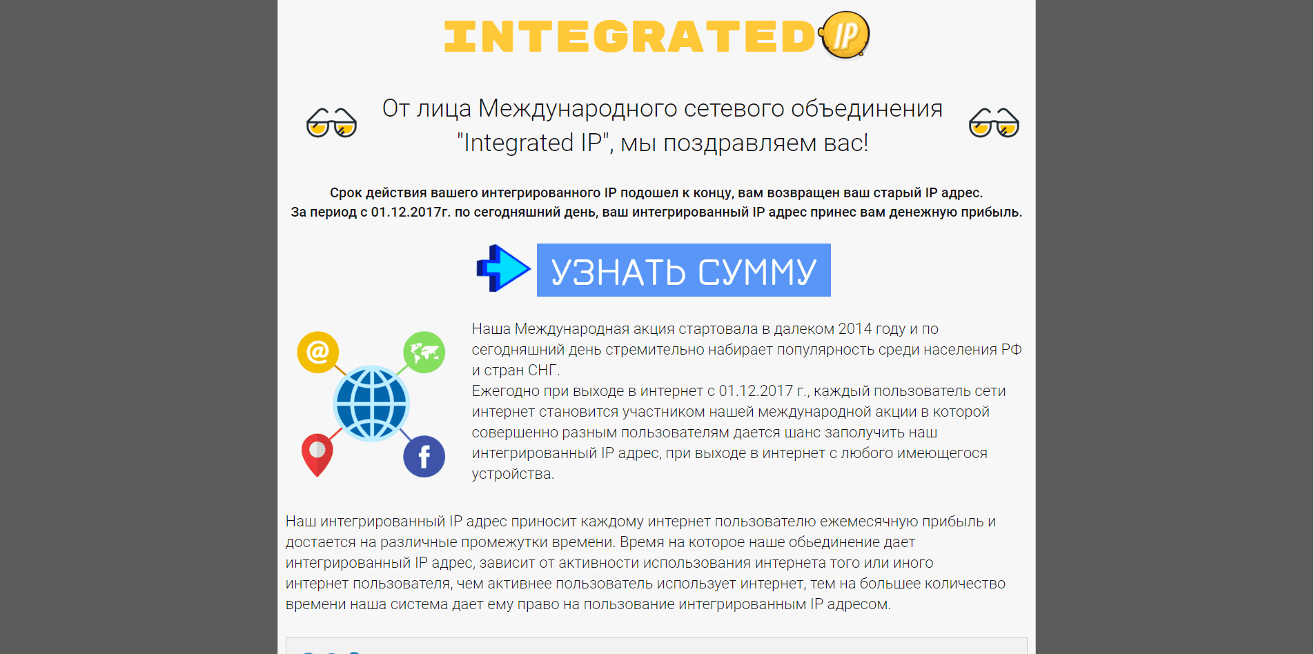 Integrated IP - лохотрон