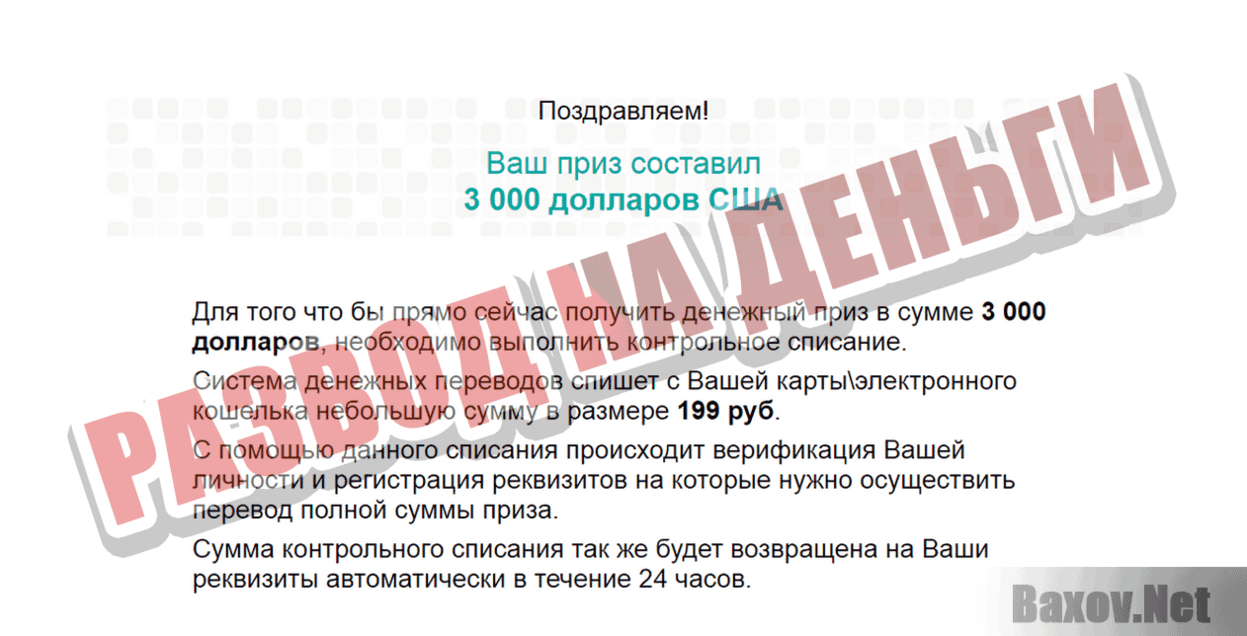 Пизовой EMAIL Развод на деньги