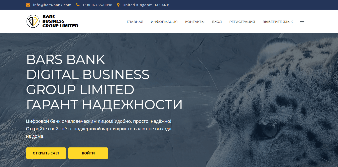 Bars-Bank - лохотрон