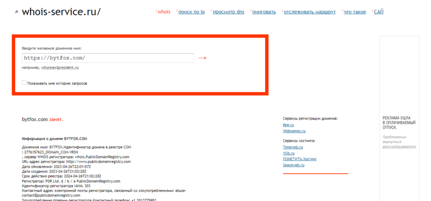 дата регистрации домена сайта 