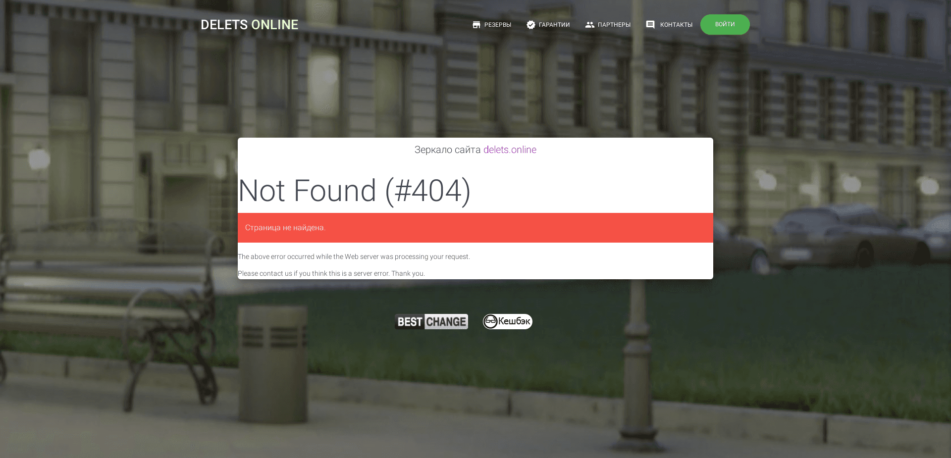 Screenshot for delets.online - 1
