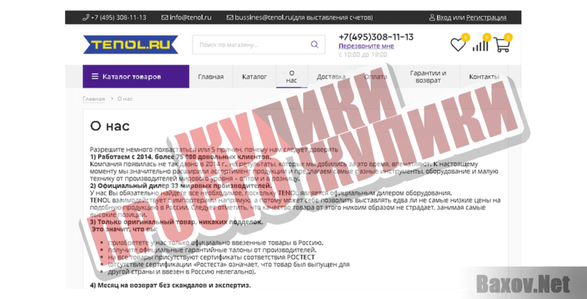 Tenol.ru Жулики Просто жулики