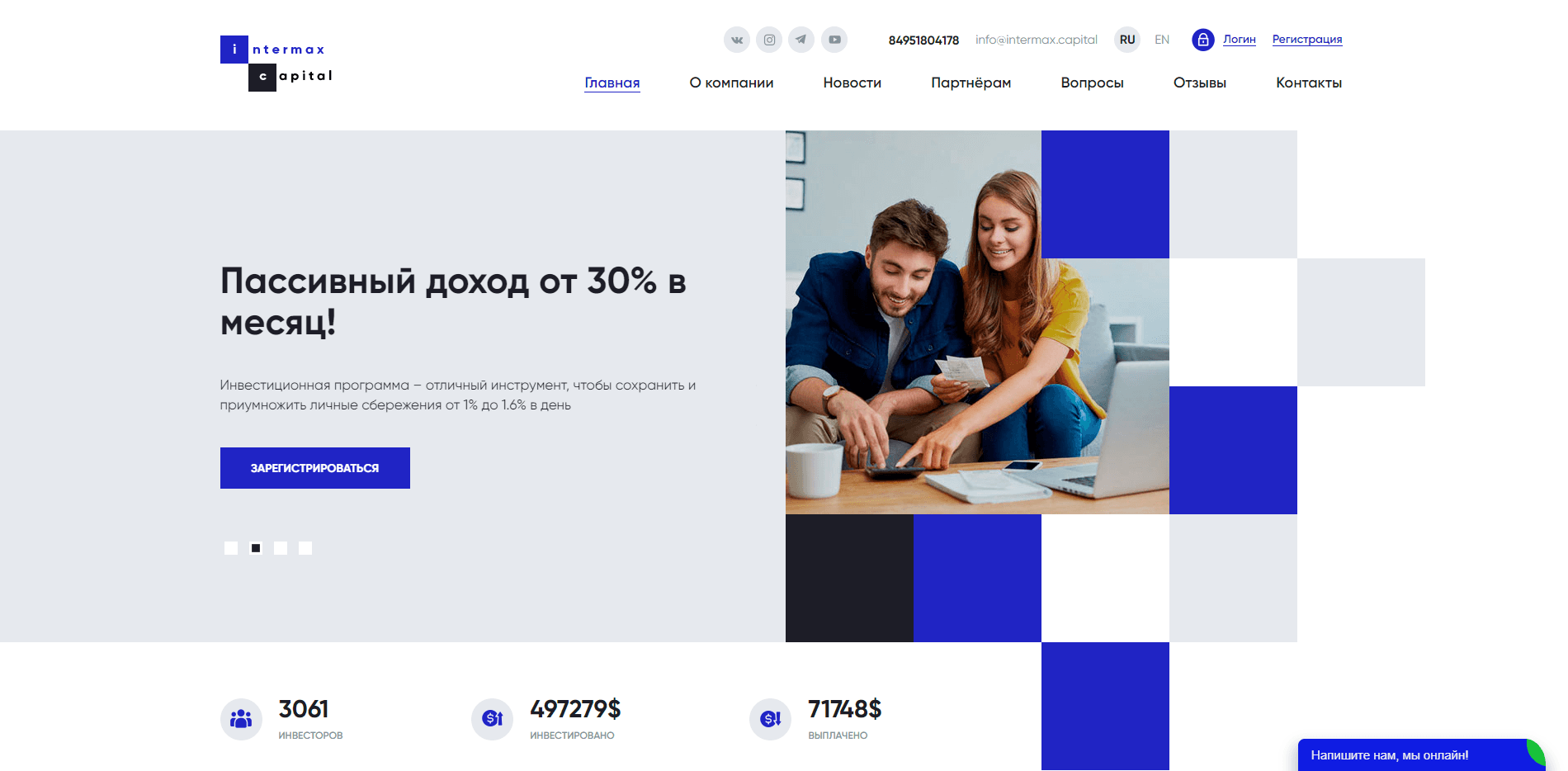 Intermax Capital отзывы и обзор. Развод, лохотрон или правда. Только честные и правдивые отзывы на Baxov.Net