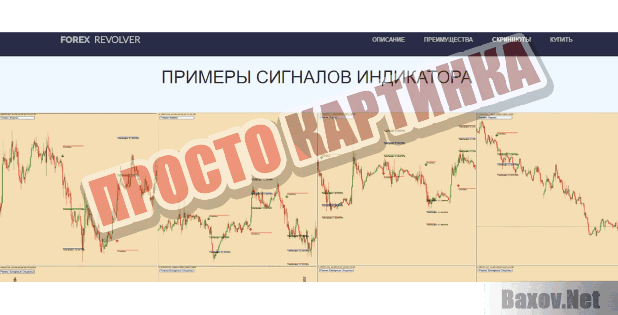Forex Revolver Просто картинка