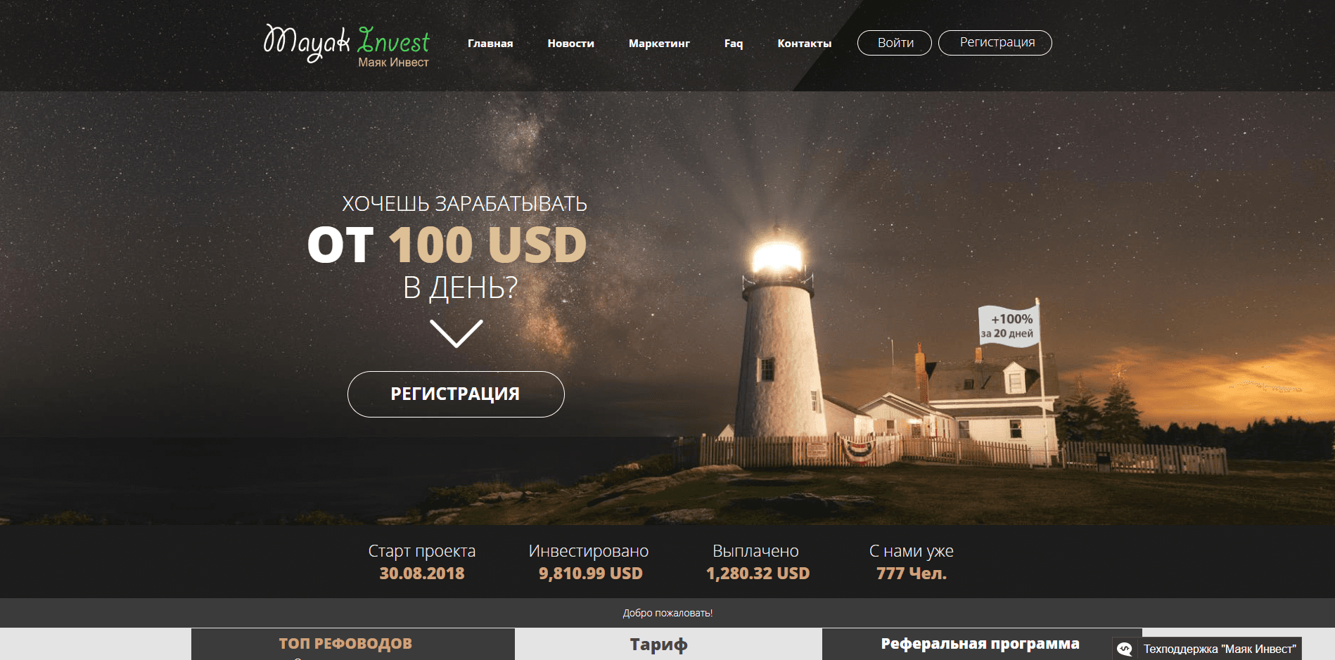 Mayak Invest – лохотрон