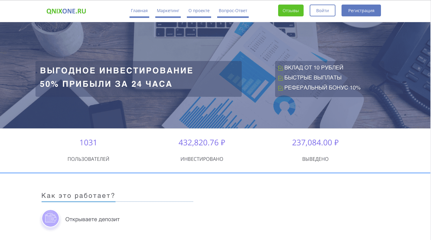 Qnixone.ru - Лохотрон