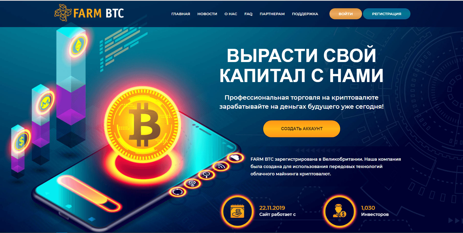 Farm BTC - Лохотрон