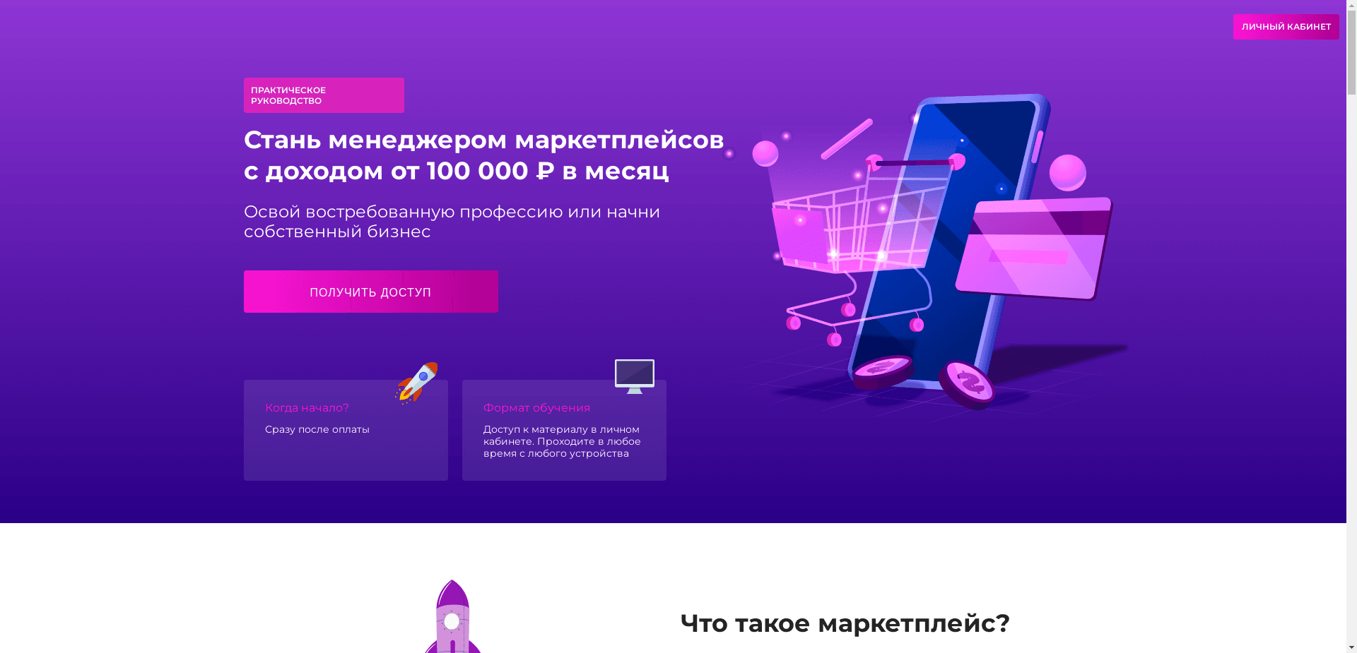 Практическое Руководство Менеджера Маркетплейсов отзывы и обзор. Развод, лохотрон или правда. Только честные и правдивые отзывы на Baxov.Net