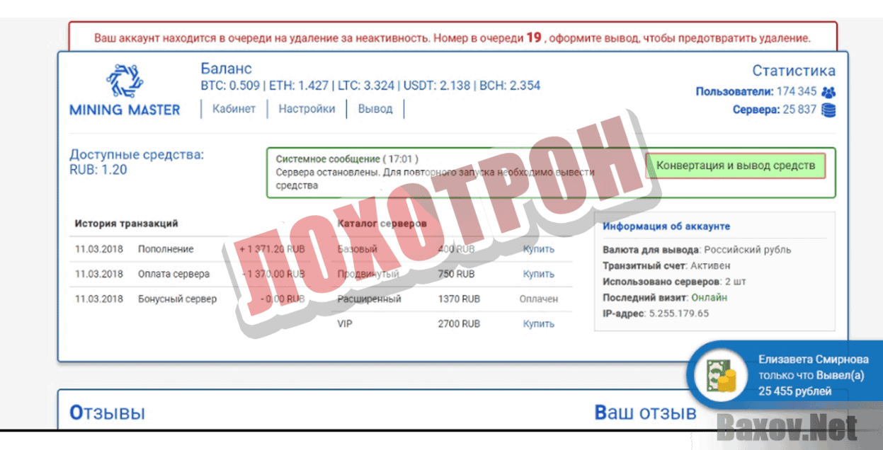 Mining master Лохотрон