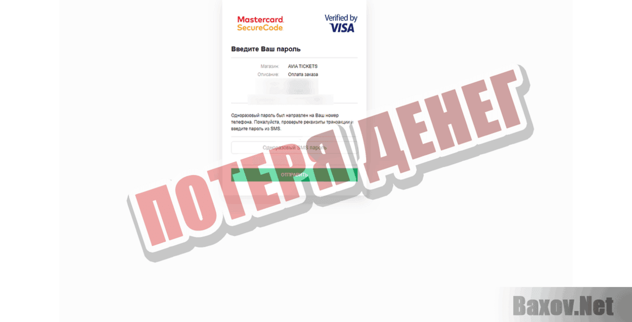 Avia Kassa, Skysales Потеря денег