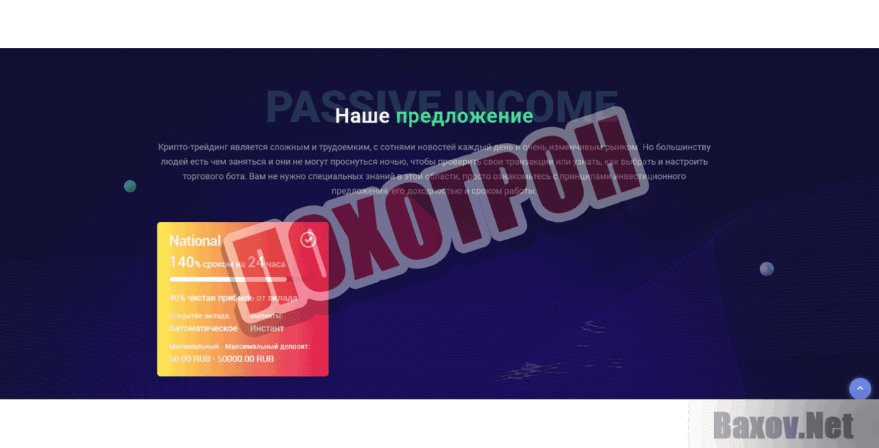 RoboBum Лохотрон