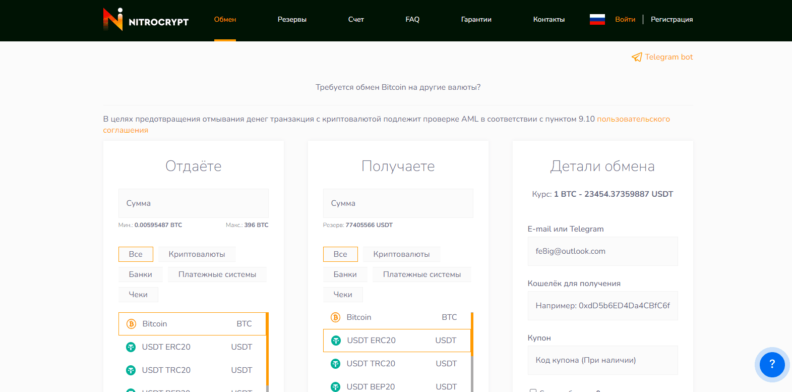 реальный обменник или сомнительный сайт?