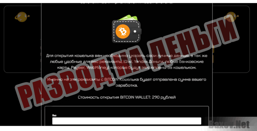 BitcoinEarner Развод на деньги