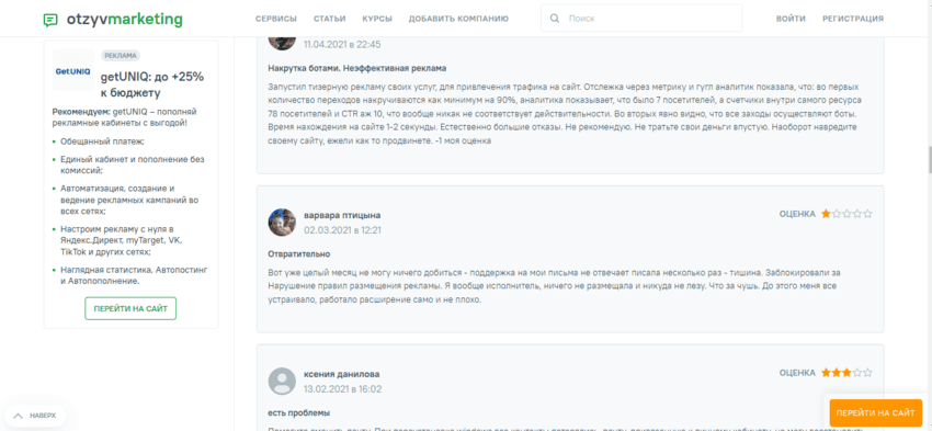 отзывы о сайте 