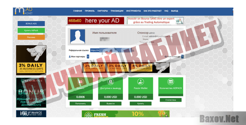 MyAdMagnet Личный кабинет