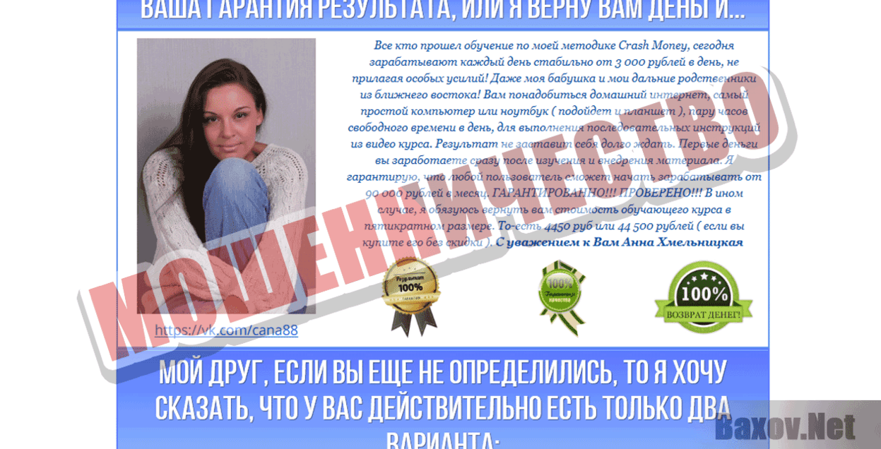 Сrash money - Мошенничество