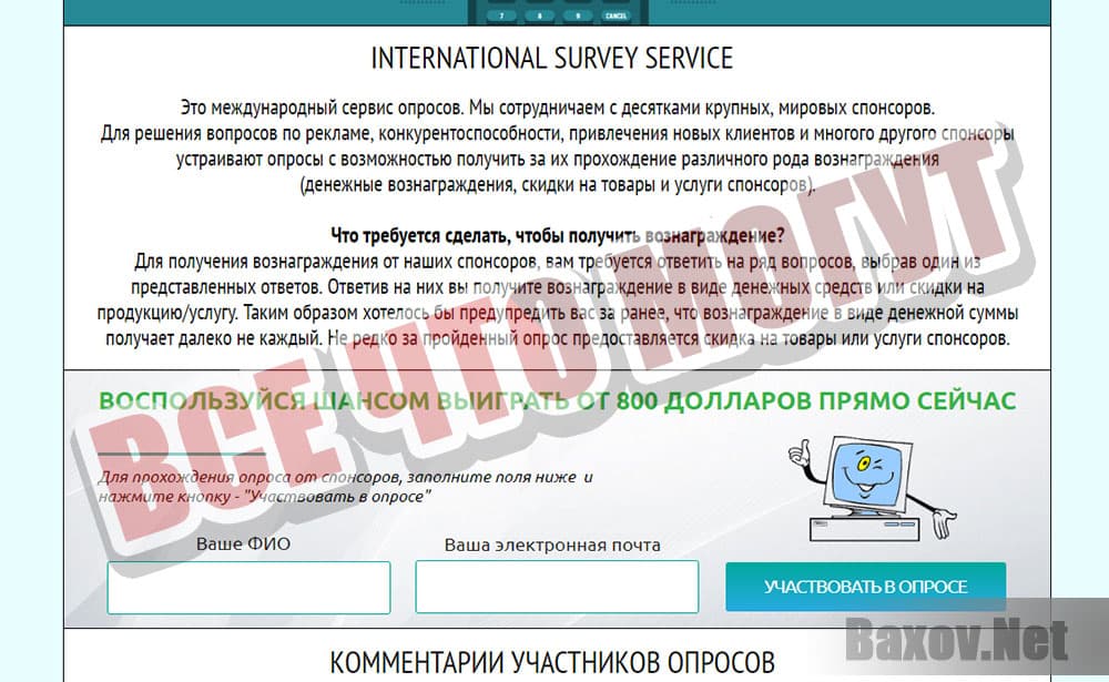 International Survey Service - все что могут