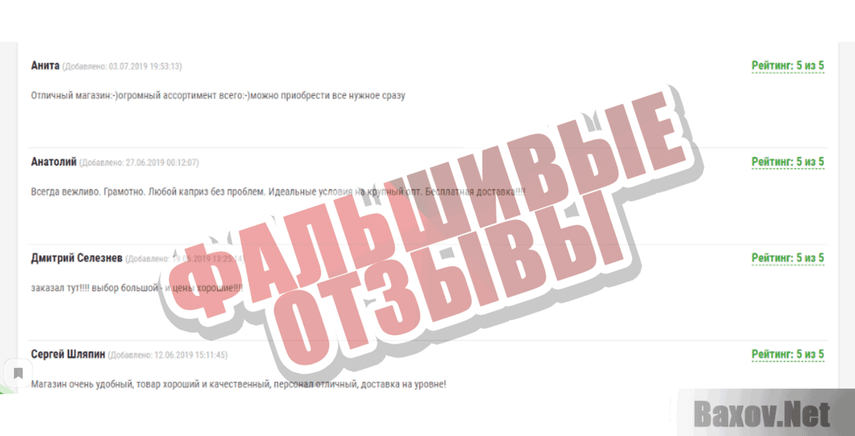 ALKOPRICE Фальшивые отзывы