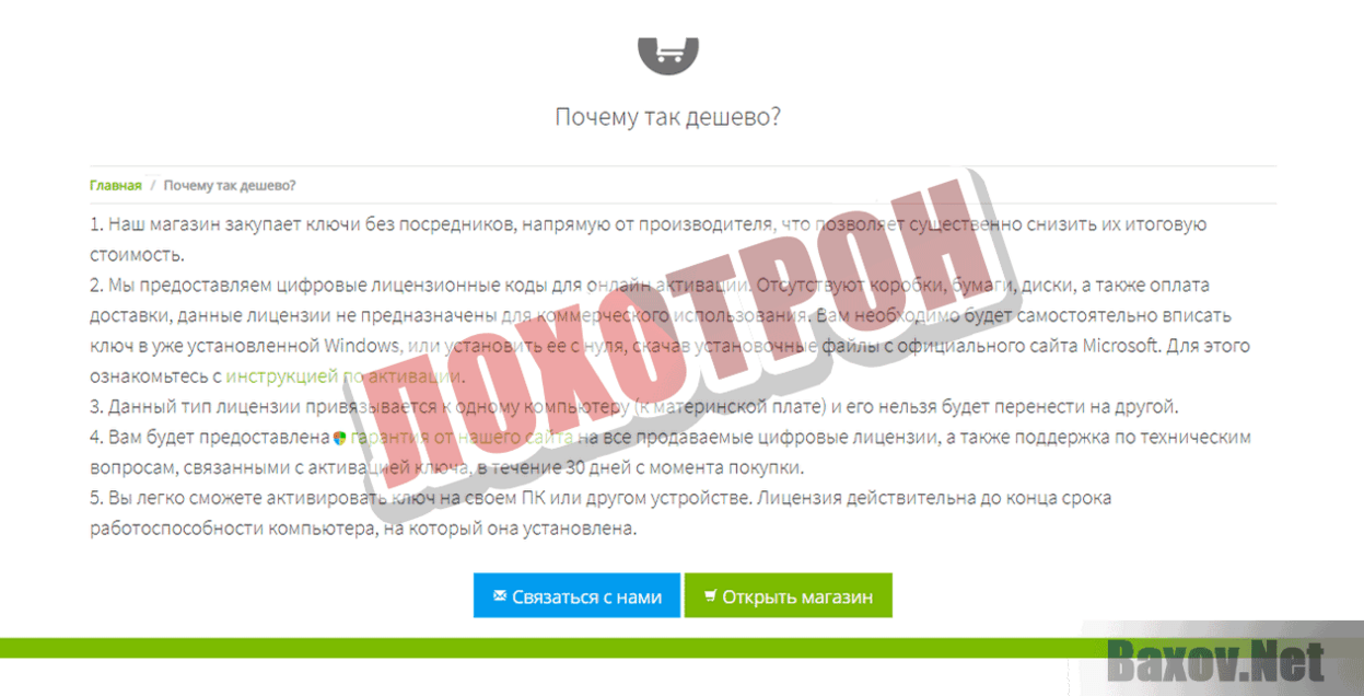 WinStore Лохотрон