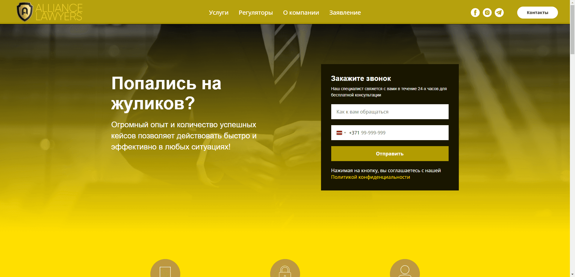 Alliance Lawyers отзывы и обзор. Развод, лохотрон или правда. Только честные и правдивые отзывы на Baxov.Net