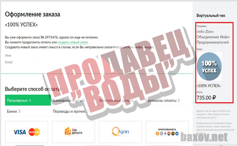 Курс 100% успех и настоящее лицо продавца