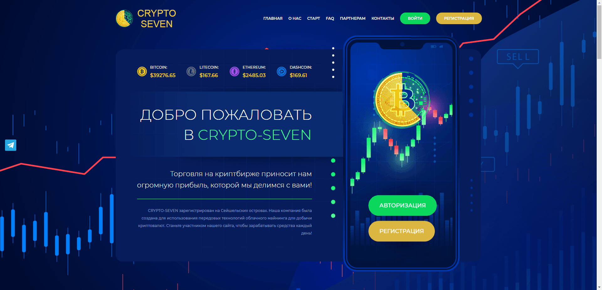 Crypto-Seven отзывы и обзор. Развод, лохотрон или правда. Только честные и правдивые отзывы на Baxov.Net