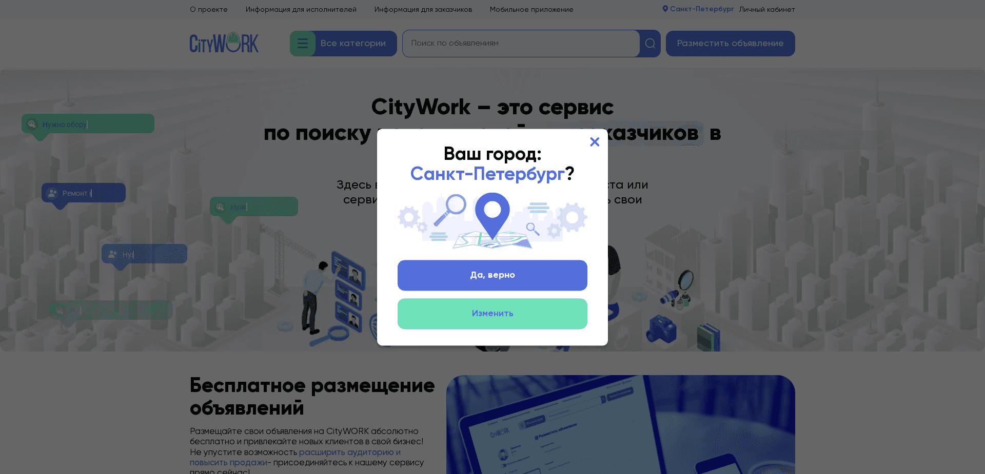 Screenshot for citywork.ru - 2